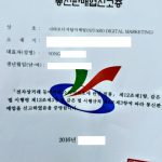 korea digital marketing license