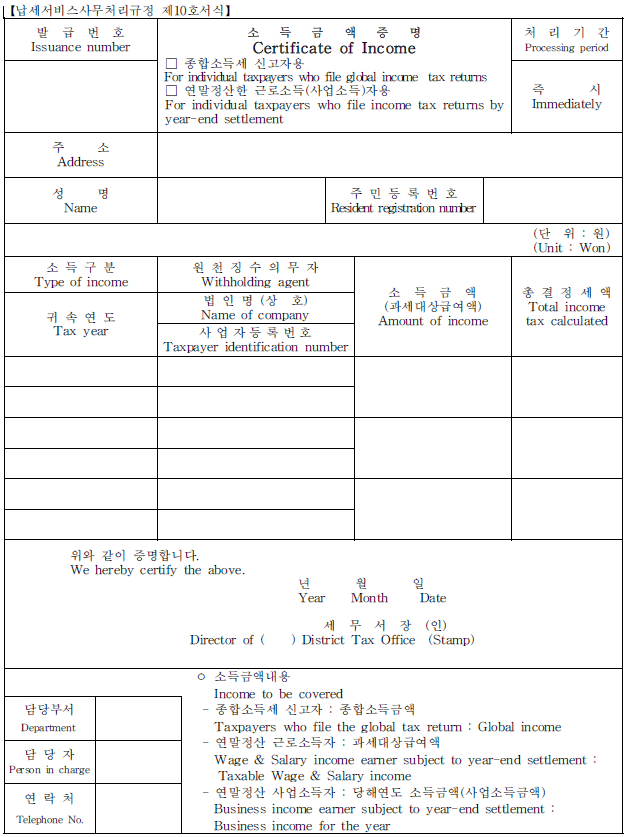 Certificate of income Korea